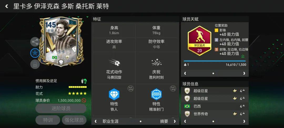 巴黎FC与马赛战平，积分榜位置不变